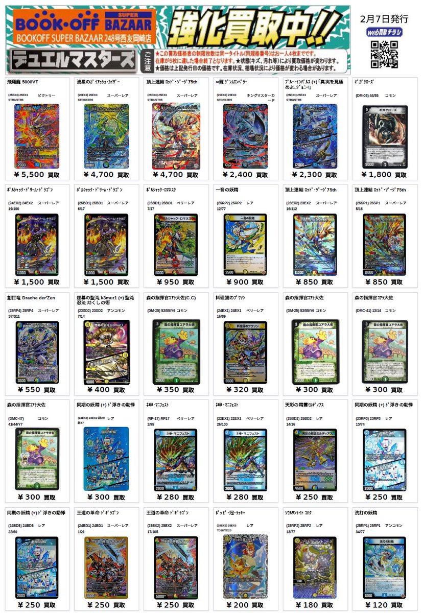 🔥デュエマ高価買取🔥 ⚡汎用買取強化⚡ ・ギガクローズ ￥1800