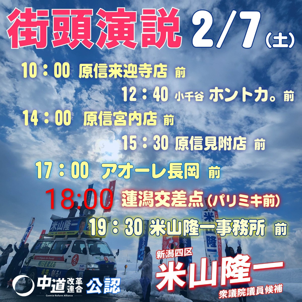 米山 隆一 tweet media