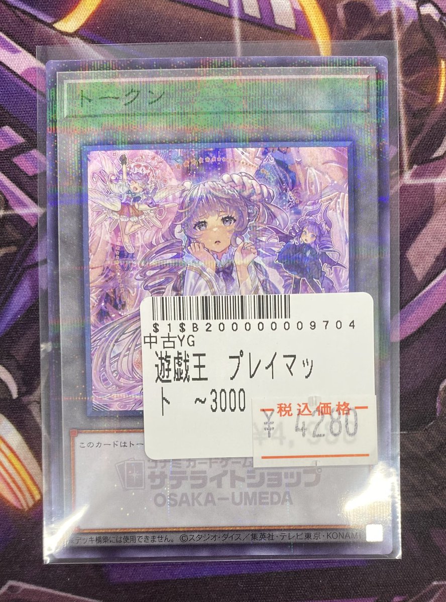 遊戯王販売情報】 ヴァルモニカ トークンお買取させていただきました