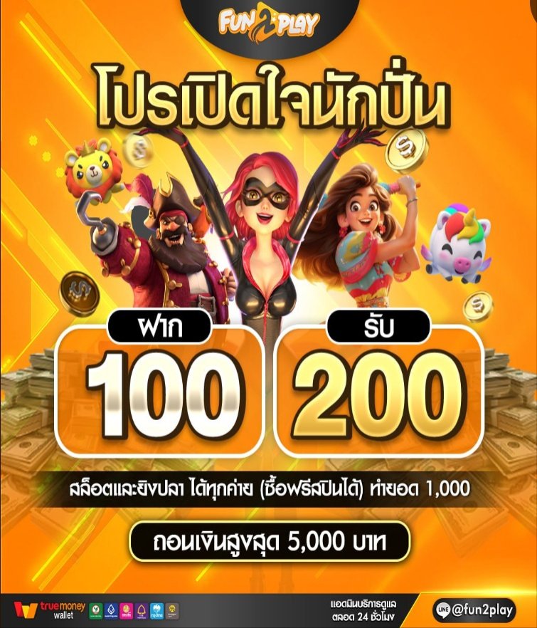 Theboy99free's tweet image. #fun2play
°โปรเปิดใจนักปั่น°
✓ฝาก 100 รับ 200
✓ทำยอด 1,000 ถอนได้สูงสุด 5,000
✓เฉพาะ สล็อตและยิงปลา ทุกค่าย
( ซื้อฟรีสปินได้ )
สมัคร:shorturl.asia/3r1cG

#สล็อตแตกง่าย #เว็บตรงการเงินชัวร์