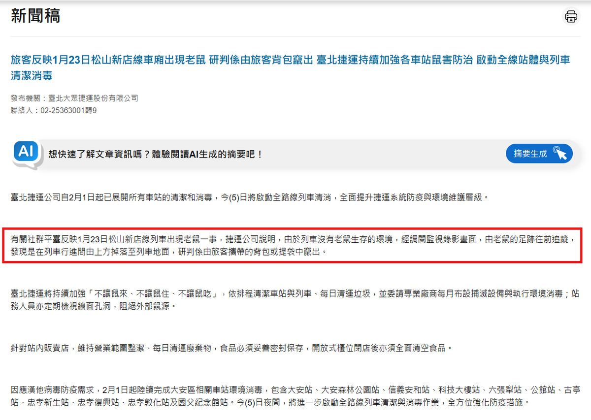 ROM_Samidare's tweet photo. @Janina02573746 私認為更無恥的是，在隔日發布的新聞稿中，他們就把引發爭議的內容段落直接刪除不表了 https://t.co/absy0gaRkx