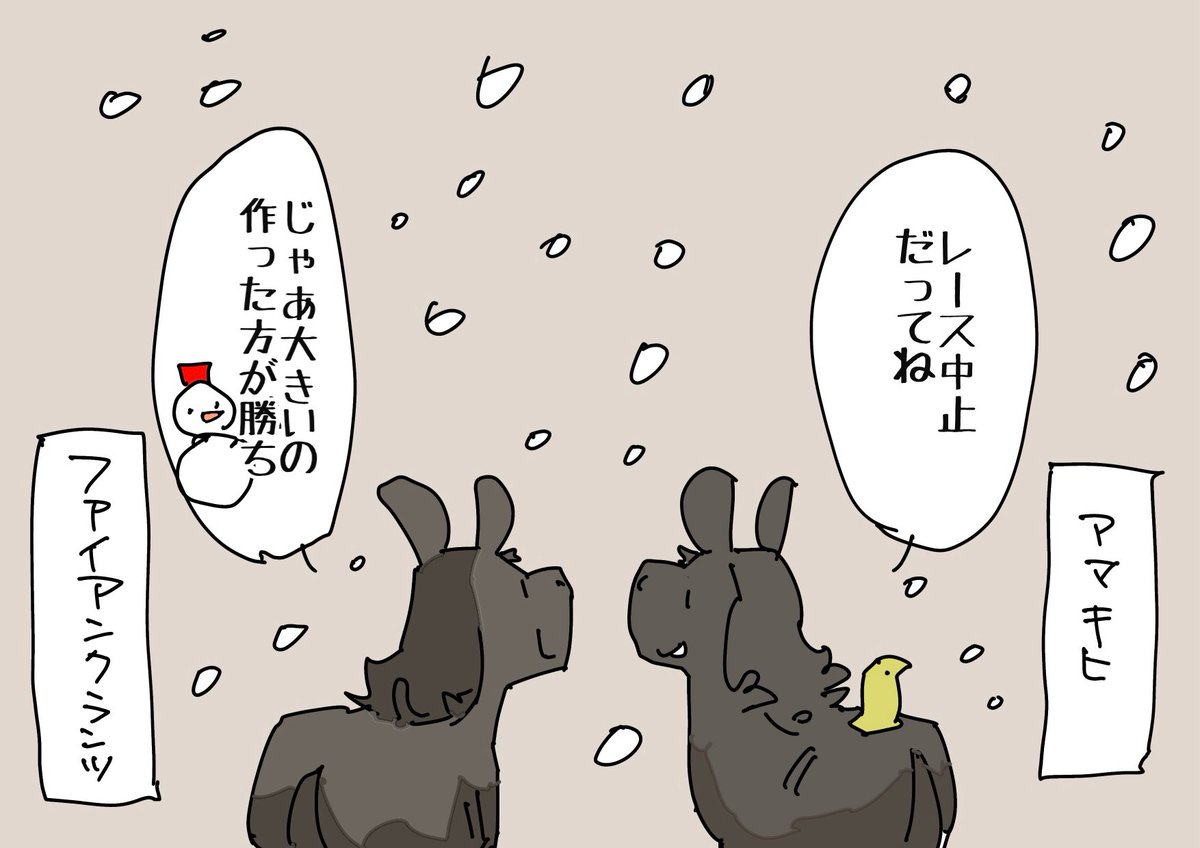 レース降雪で中止だってね⛄️
#アマキヒ
#ファイアンクランツ 