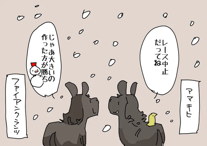 レース降雪で中止だってね⛄️
#アマキヒ
#ファイアンクランツ 