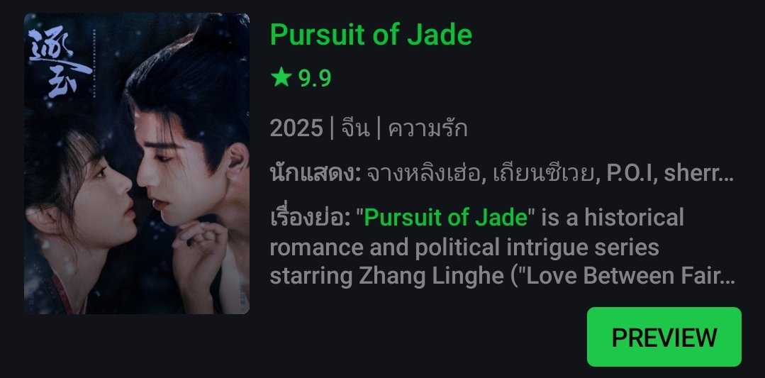 ล่าหยกเปลี่ยนชื่ออังกฤษละ #PursuitofJade คงใกล้มาแล้วสินะอยากดูเซี่ยเจิงแล้วว😊😊

#ZhangLingHe ​#逐玉 #ChasingJade