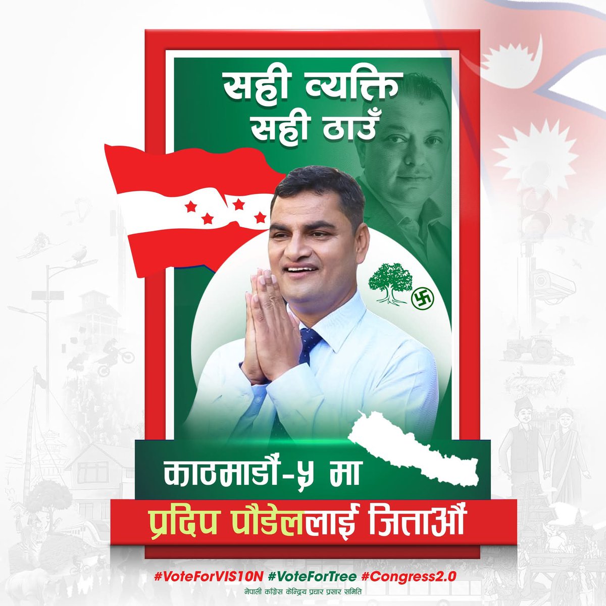 NepaliCongress's tweet photo. सही व्यक्ति, सही ठाउँ ।
प्रदिप पौडेल, काठमाडौँ क्षेत्र नं - ५ 

#NepaliCongress #Congress2.0 #SahiWyaktiSahiThau #Vis10n #kathmandu5 https://t.co/AARjEVx1j2