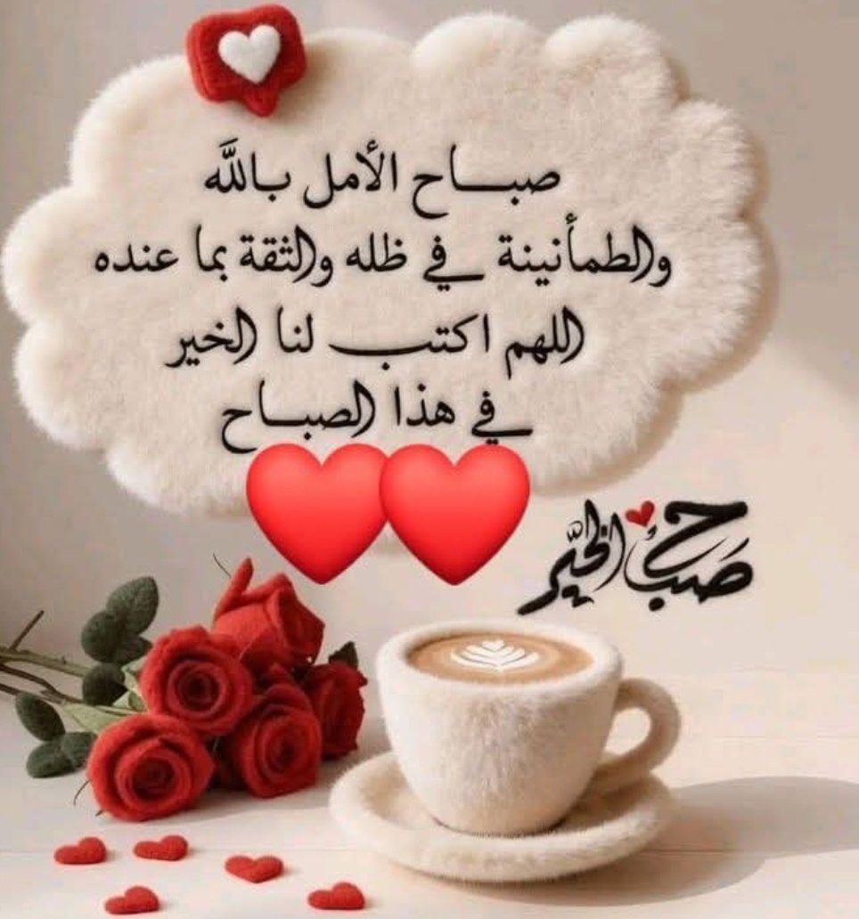 صباح الخير