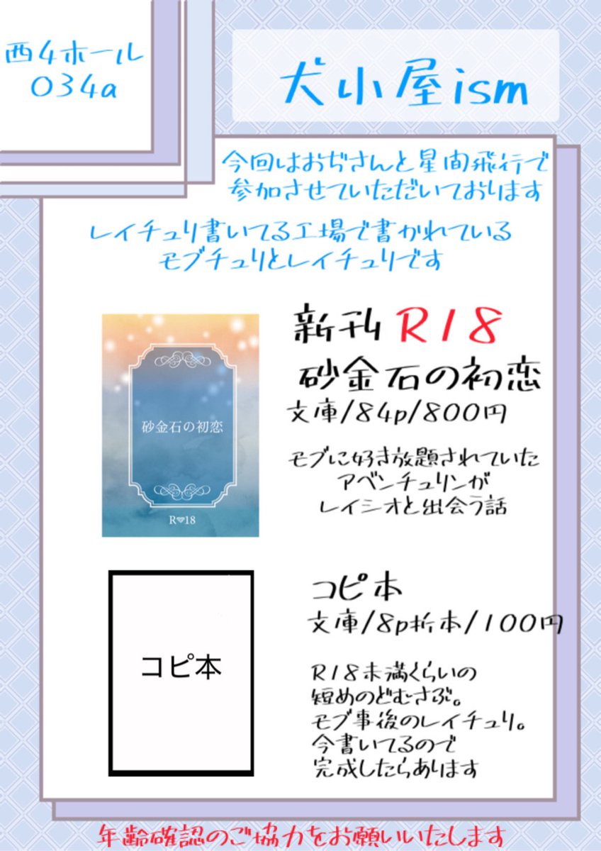 2/8のお品書きです。
西O34a 犬小屋ism

モブチュリからのレイチュリでおぢさんと星間飛行に参加させていただきます！
私の好きな物つめつめした新刊1冊と、書けたらDomSubコピ本を持っていきます。

もしかしたらお友達が無配持ってきてくれるかも。

サンブルリンクはツリーに→