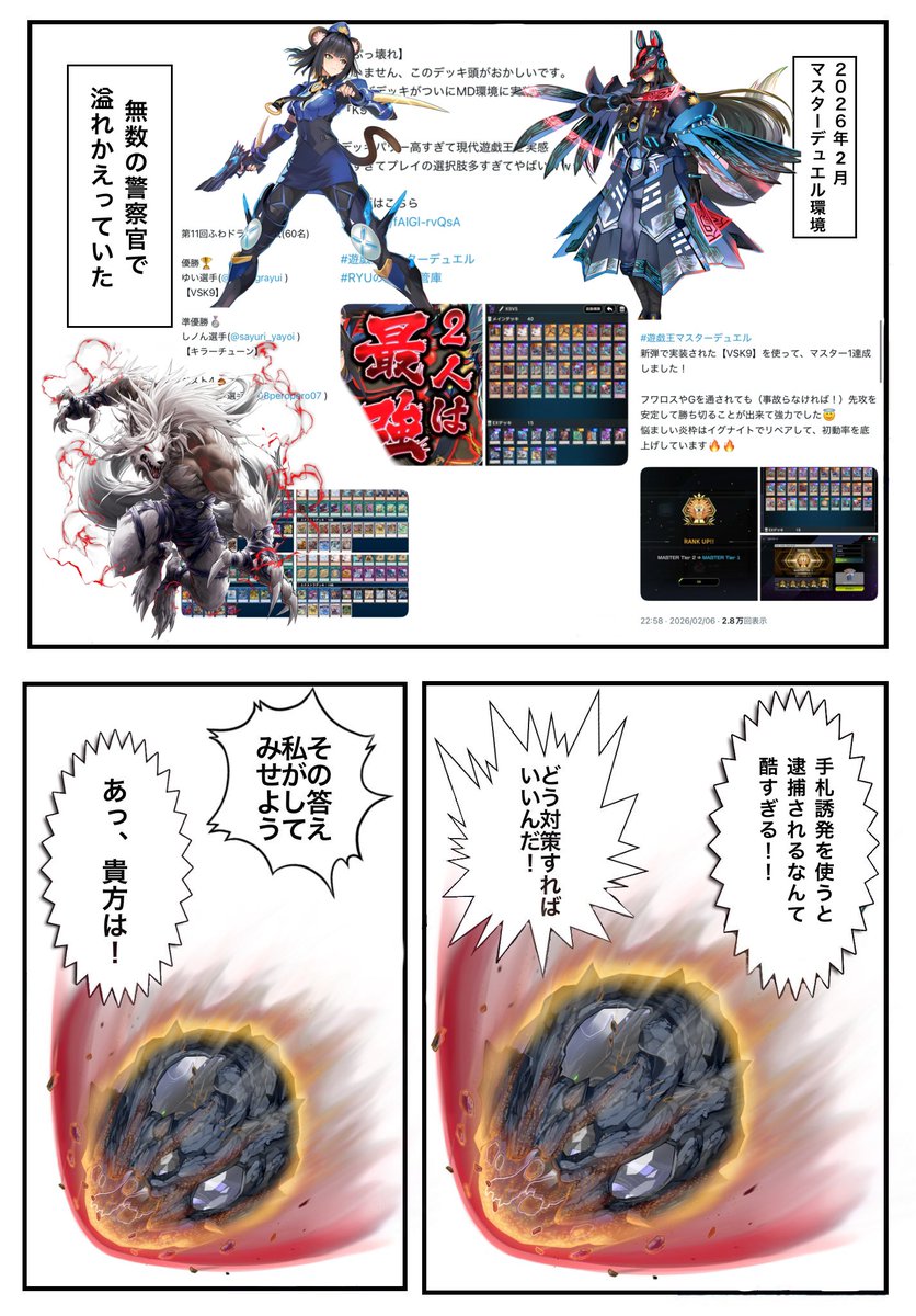 Kero_maple's tweet photo. マスターデュエルがK9VS環境になるまでの経緯🚨 https://t.co/rdYHWVqKCd