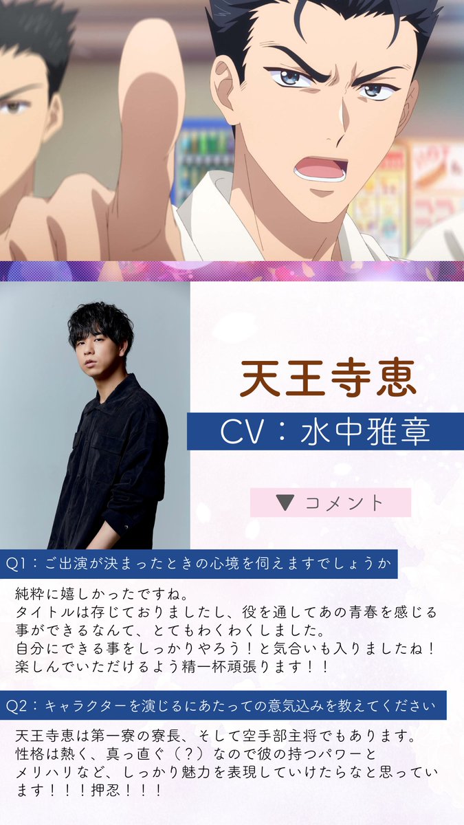 hanakimi_anime's tweet image. #花ざかりの君たちへ
\ 追加キャストのコメント到着❣️/

天王寺恵：#水中雅章
九条威月：#榎木淳弥
姫島正夫：#子安武人

先輩たちの登場をお楽しみに🌸

hanakimi-anime.com/#cast_area

#花君アニメ #HanaKimi