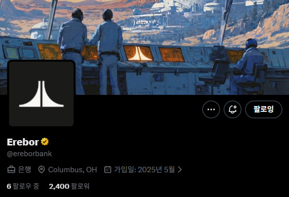 🚨 에레보르 은행, 트럼프 2기 첫 신규 은행 인가

팔머 럭키(<a href="/PalmerLuckey/">Palmer Luckey</a>)가 설립하고 지원한 에레보르 은행(<a href="/ereborbank/">Erebor</a>)이 6억 3,500만 달러 자본금으로 트럼프 2기 행정부 하 첫 신규 은행 인가를 받았다.

SVB 은행 붕괴 이후 공백을 겨냥해 국방 및 산업 기술 스타트업 및 고액 자산가를 주