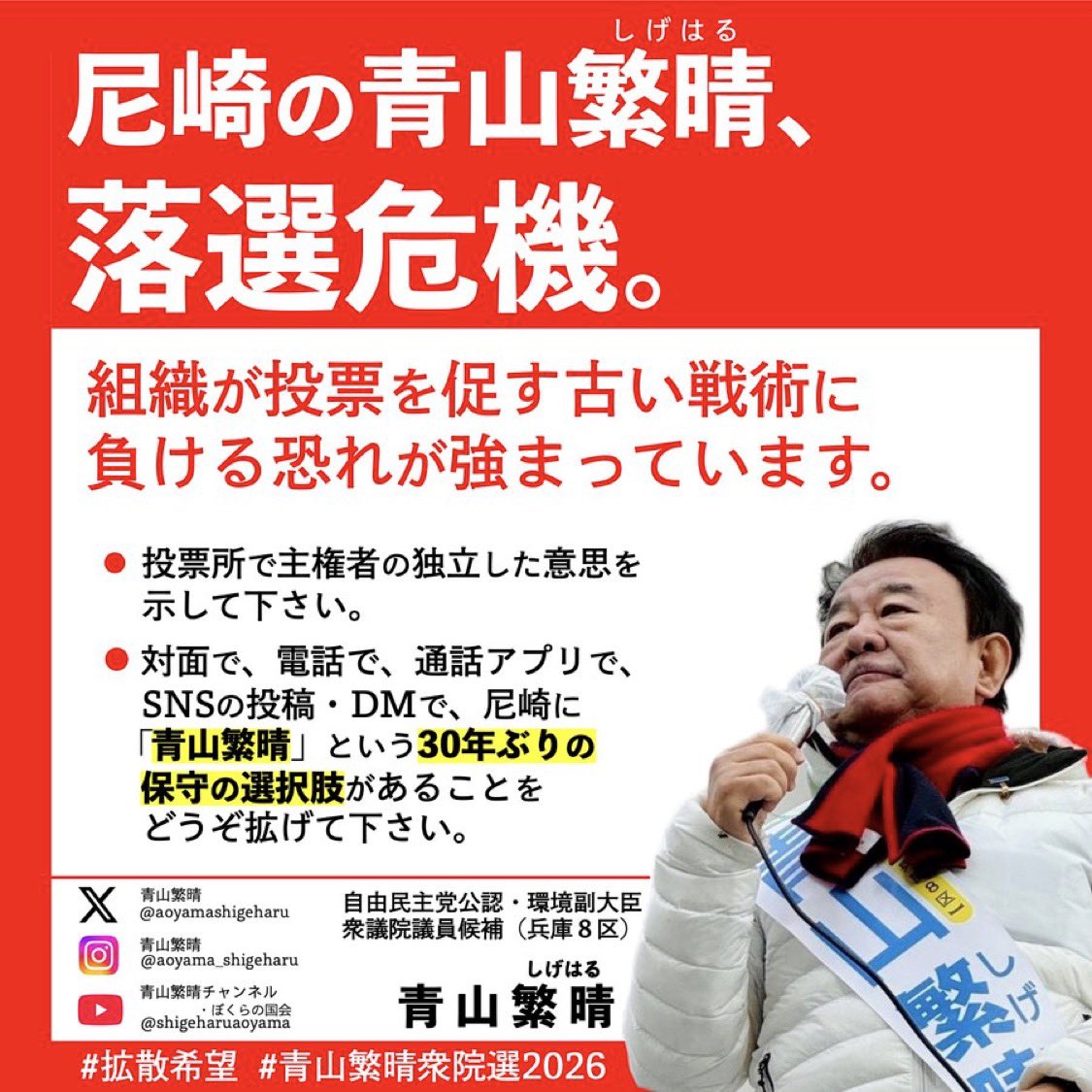 ぼくらの代議士＝青山繁晴激推しアカウントはこちら👇　衆議院議員・青山繁晴の出番🗾 tweet media
