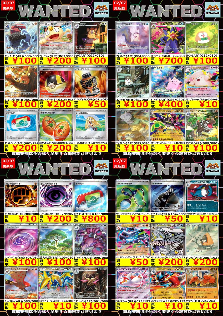 ポケモンカード 枚数限定買取情報】 ☆WANTED更新しました☆ ※美品に