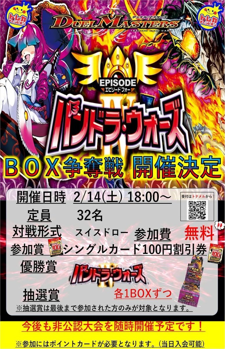 新弾BOX争奪戦】開催‼️ デュエルマスターズ 2⃣月1⃣4⃣日(土)1⃣8⃣