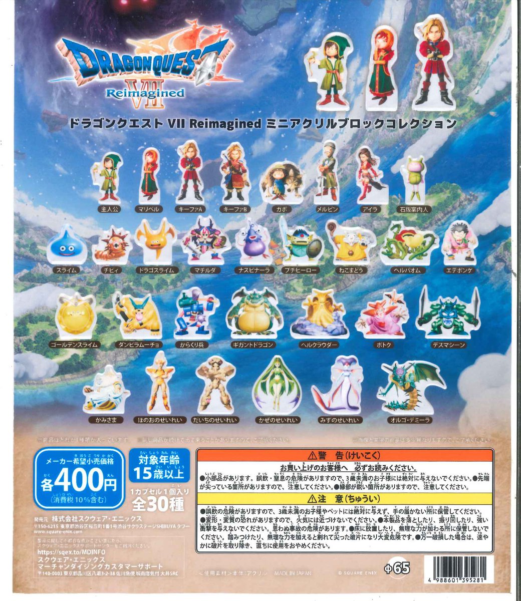 🍶2/7（土）入荷商②🍶】 🌟 ドラゴンクエストVII Reimagined ミニ