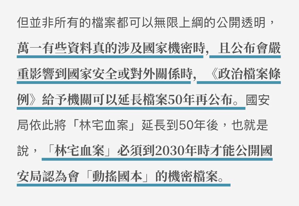 所以沒有李登輝的話，林家血案到地球滅亡都不會公開資料
