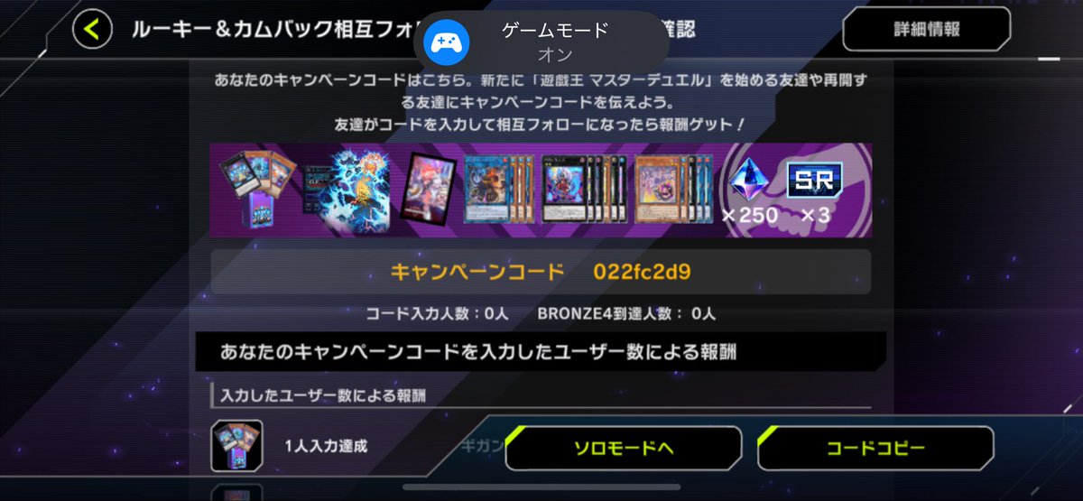 r1ckus0's tweet photo. ルーキー＆カムバック相互フォローキャンペーン
#遊戯王マスターデュエル4周年 
#マスターデュエル 

キャンペーンコード：【022fc2d9】 https://t.co/f6g9A8ZAzT