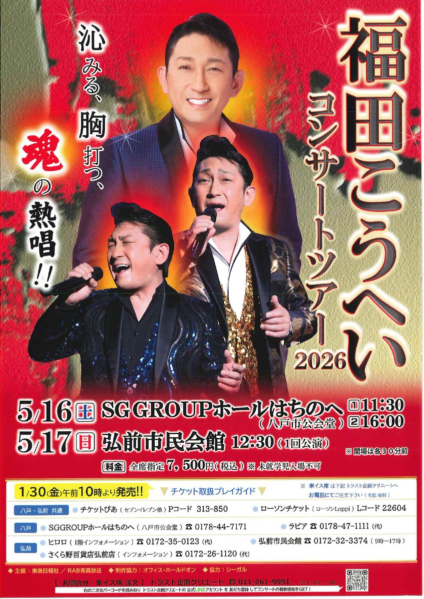つかれたこうへい 福田こうへいコンサートツアー2026【名古屋公演】 – 鵜飼興業株式会社