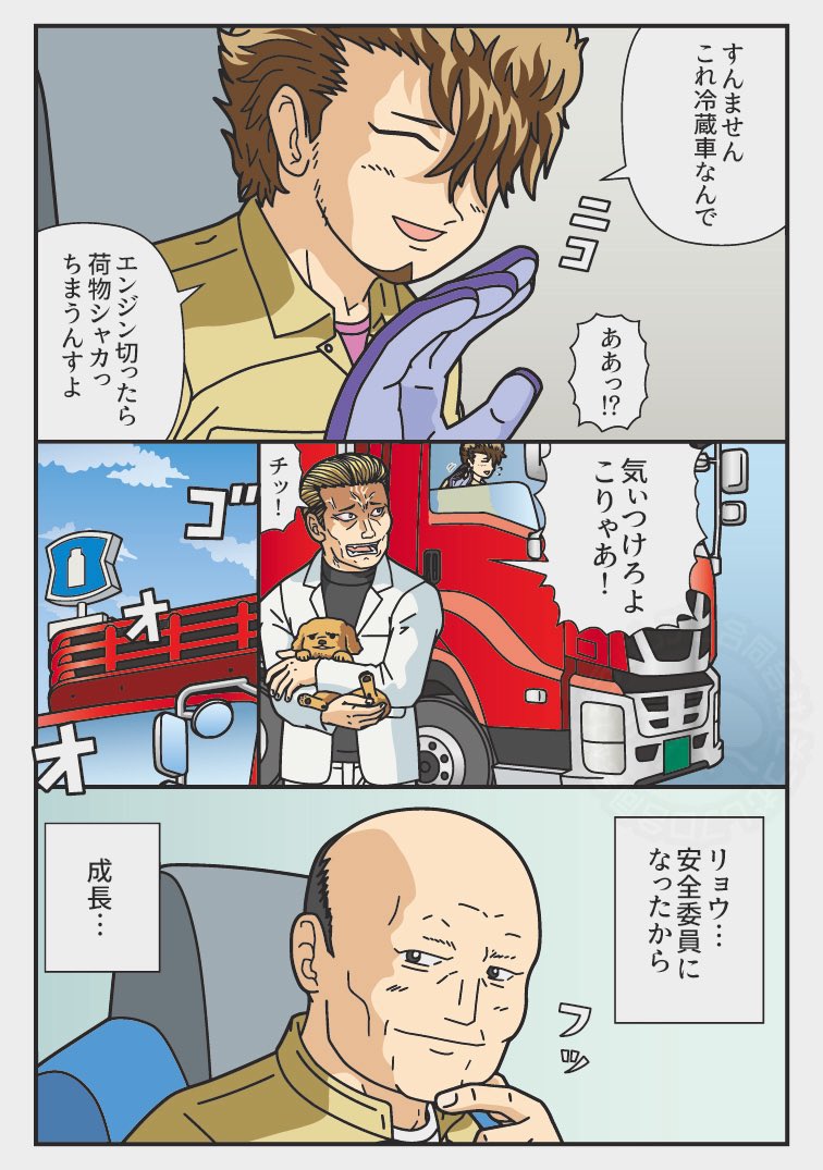 冷蔵車とは
『トラックドライバーの日常』 