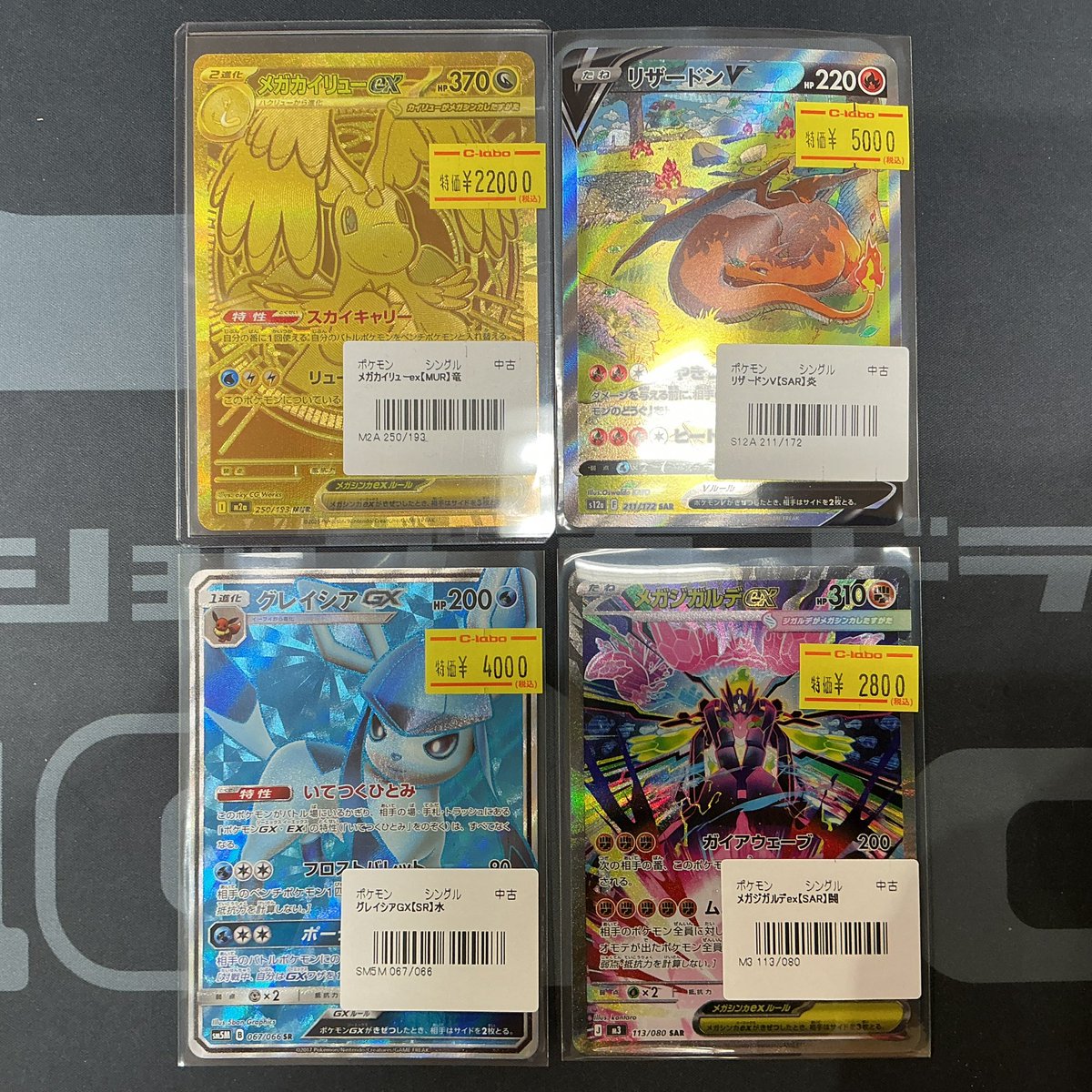 ポケモンカード】 おつラボ！ 各種傷あり特価品が入荷しました！ ぜひ