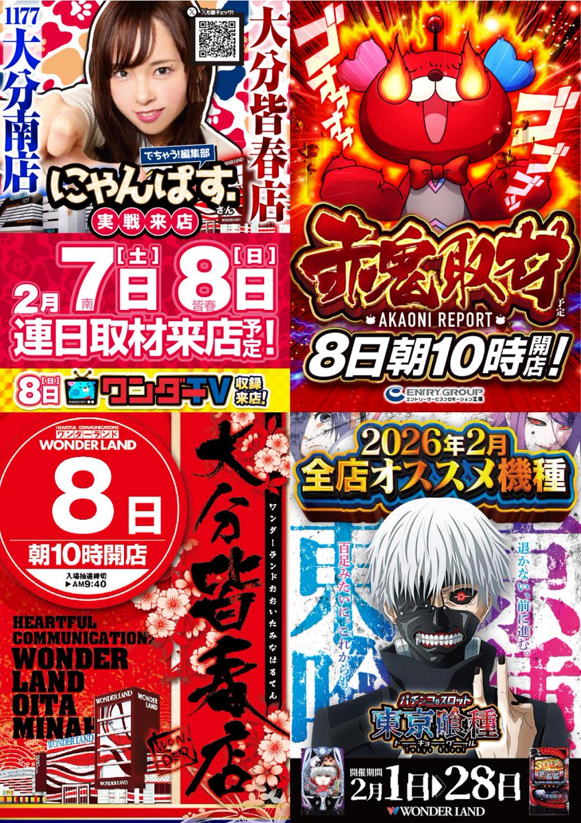 おはようでござる 本日2月8日（日）は ✨にゃんぱすさん実践来店