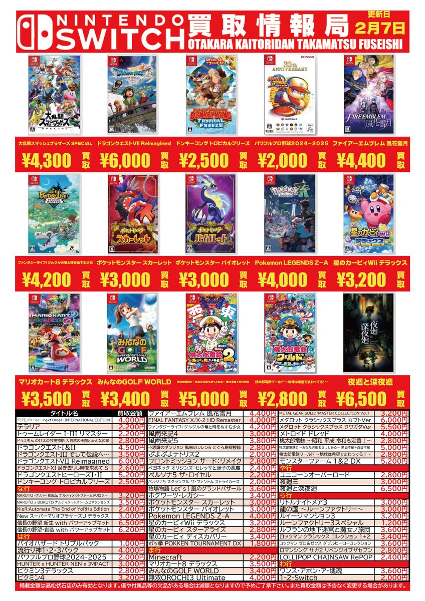 💰💰💰ゲーム買取情報💰💰💰 Switchソフト買取大幅更新‼️ リスト外の