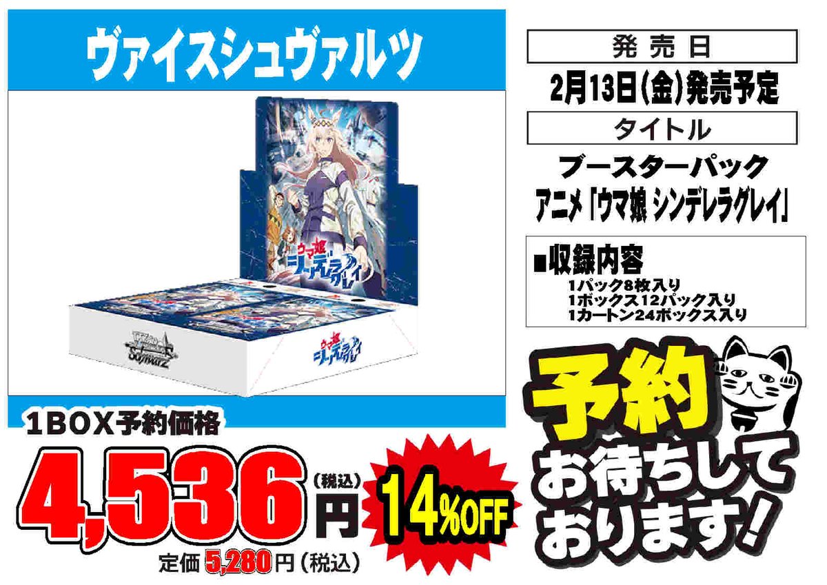 ヴァイスシュヴァルツ 予約情報】 2月13日発売予定 ブースターパック