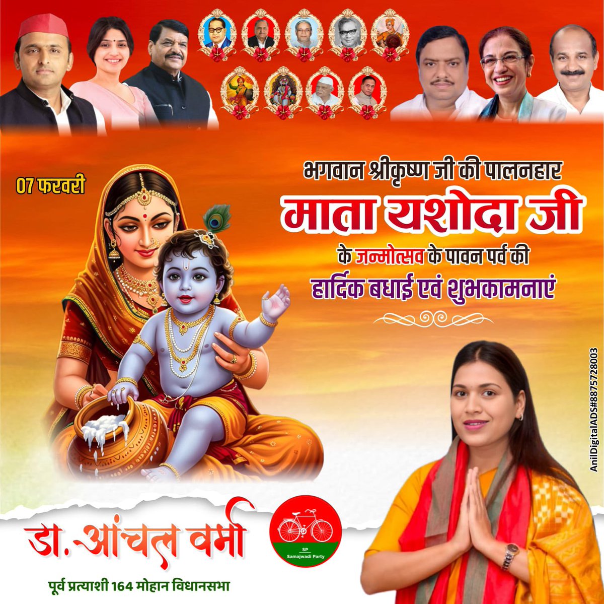 आप सभी को माता यशोदा जयंती की हार्दिक बधाई एवं शुभकामनाएँ ।