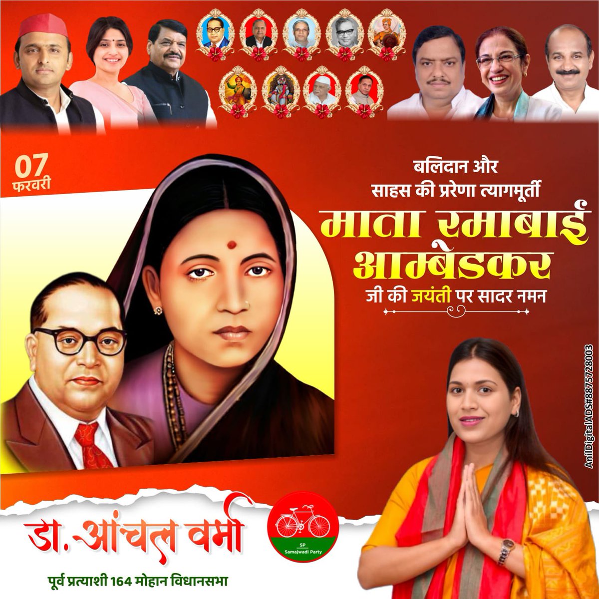 माता रमाबाई आंबेडकर जी के त्याग और संघर्ष को विनम्र नमन, उनका जीवन सदैव समाज को प्रेरणा देता रहेगा।