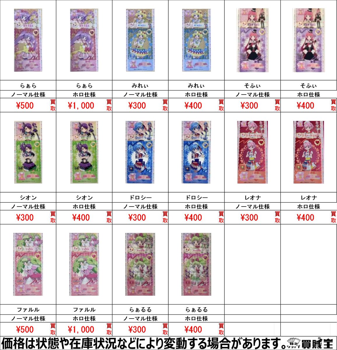 ☆買取情報☆ プリチケ風クリアカード 買取募集中です!! ☟プリパラ
