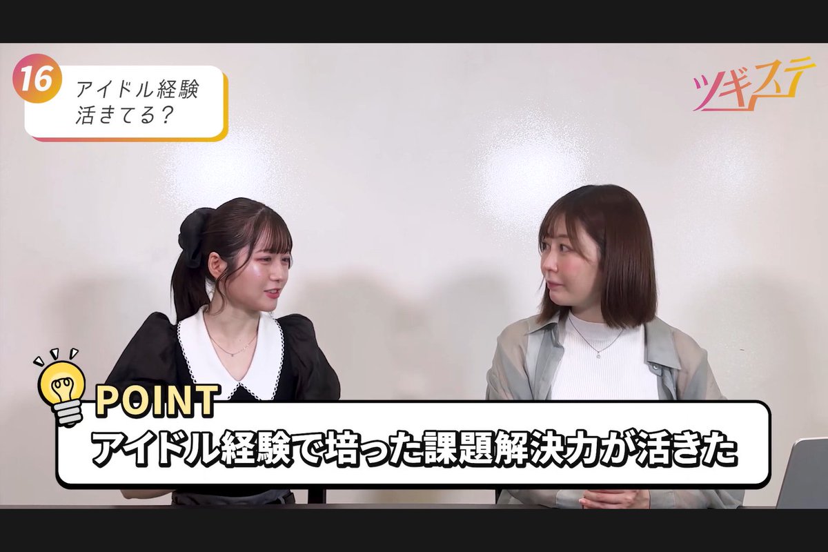 ツギステ@アイドル経験者の就職・転職サポート tweet media