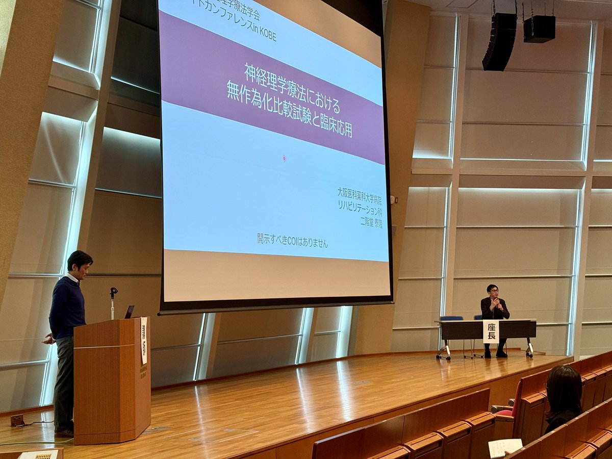 日本神経理学療法学会サテライトカンファレンス tweet media