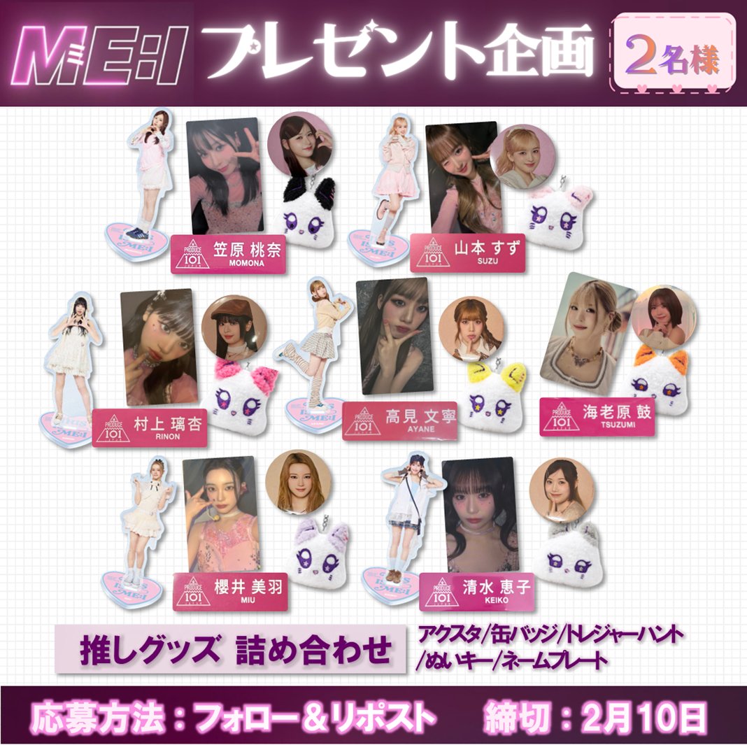 めめ＠ME:Iソンムル企画者 tweet media