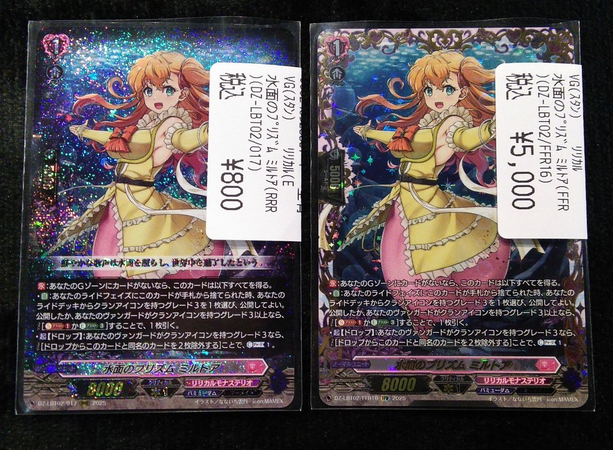 入荷情報】 #ヴァンガード 「水面のプリズム ミルトア」のRRRとFFRが