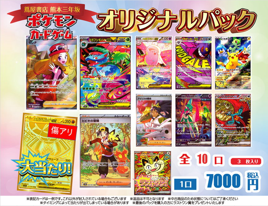 ポケモンカードゲーム 7000円オリパ✖10口 作成いたしました