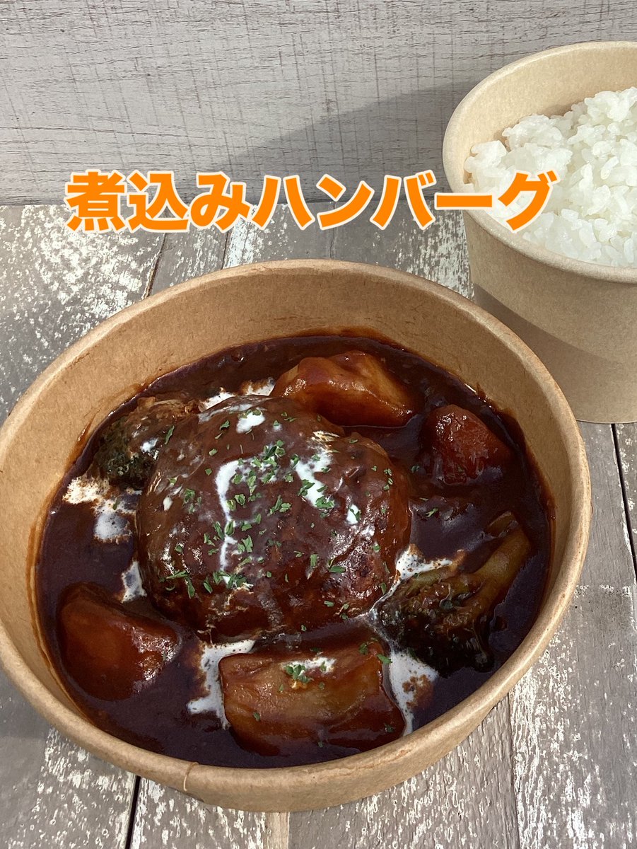 昨日が暖かった分、今日はより寒く感じますね。
この寒さの中、ランチやカフェとしても足を運んでいただけて
とても嬉しいです😭

寒い日には、温かい煮込みハンバーグもいいかなとあげてみました！
事前にご連絡いただければ用意しておく事もできますので、
夕飯に迷ったらぜひお召し上がりください😊