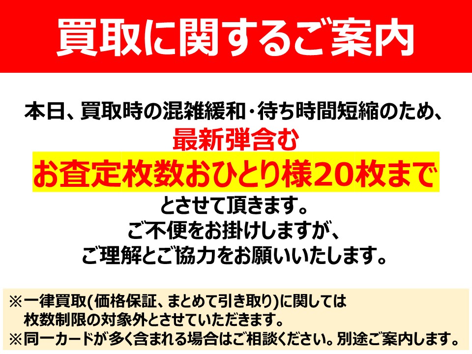 ⑅様 取り置き 購入しないでください 買取制限のご案内】 本日、買取時の混雑緩和・待ち時間短縮のため
