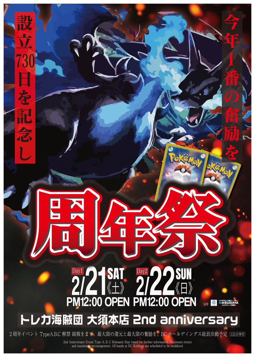 トレカ海賊団 大須本店 🏴‍☠️ (@toreka_pirates) / Posts / X