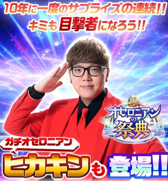 HIKAKIN😎ヒカキン 【YouTuber】 (@hikakin) / Posts and Replies / X