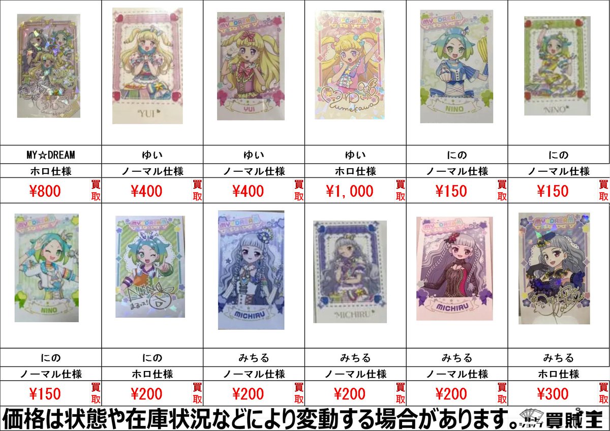 ☆買取情報☆ プリパシャ NonSugar Tricolore MY☆DREAM 買取募集中