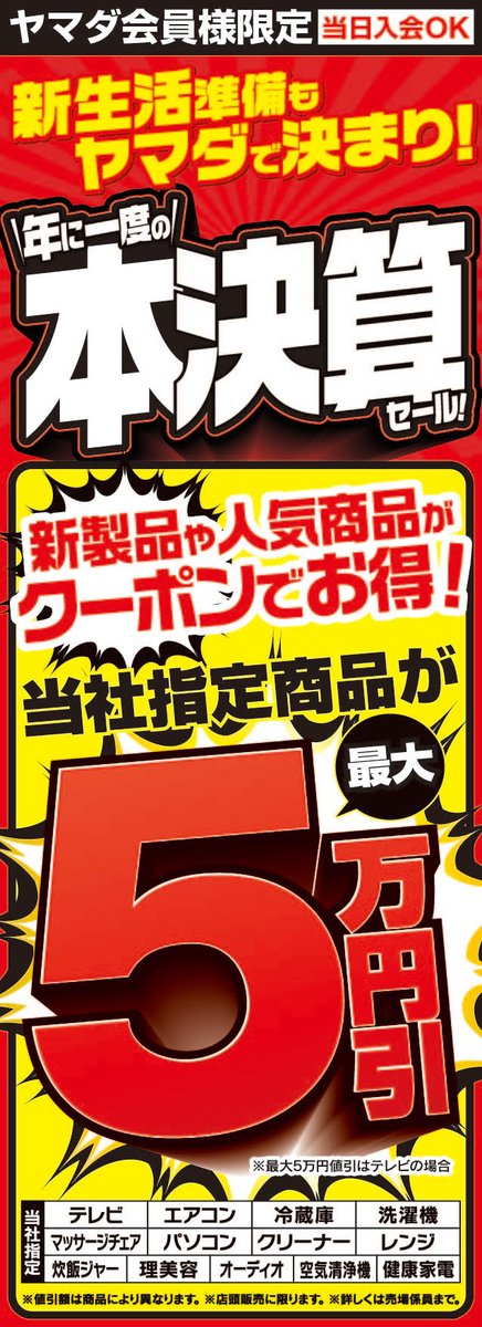 年に1度の／本決算セールを開催中！ 新製品や人気商品がクーポンでお得