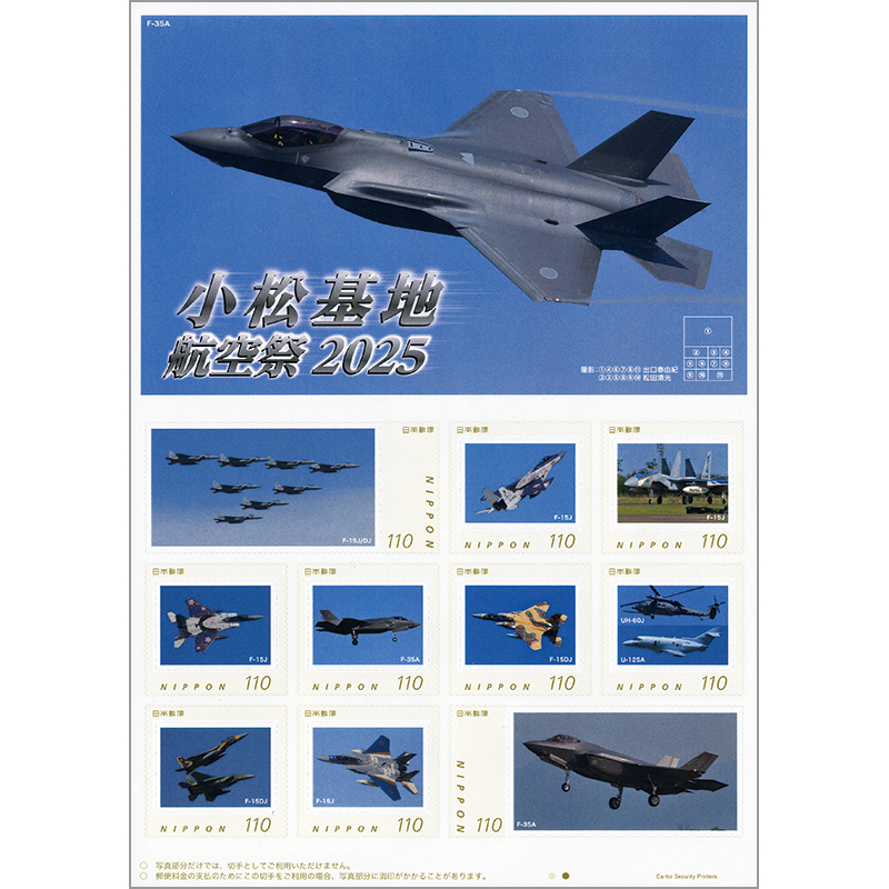 ✈️ 小松基地航空祭2025のフレーム切手が登場。 ブルーインパルスやF
