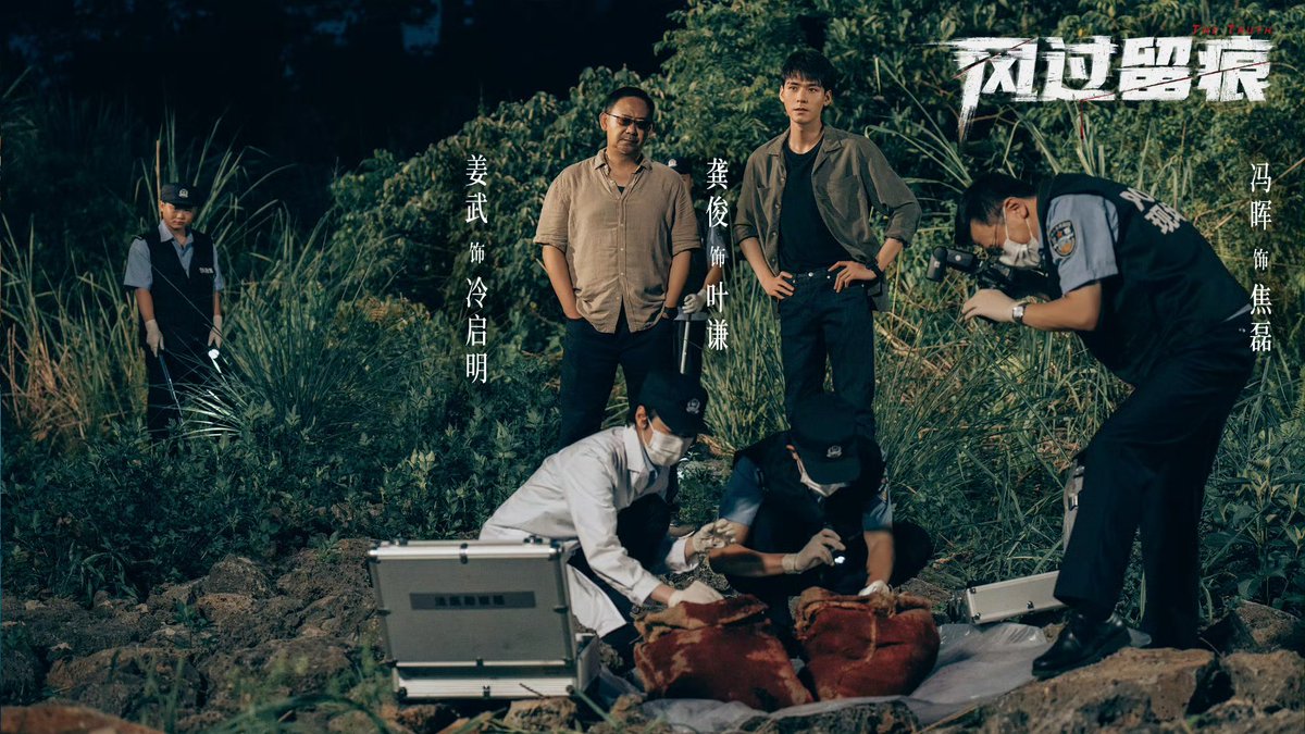 dramapotatoe's tweet image. The currently airing police drama #TheTruth, starring Gong Jun, Jiang Wu, Sun Yi, + Zhang Kaitai, Wang Mengli, and more, releases new stills 

#风过留痕