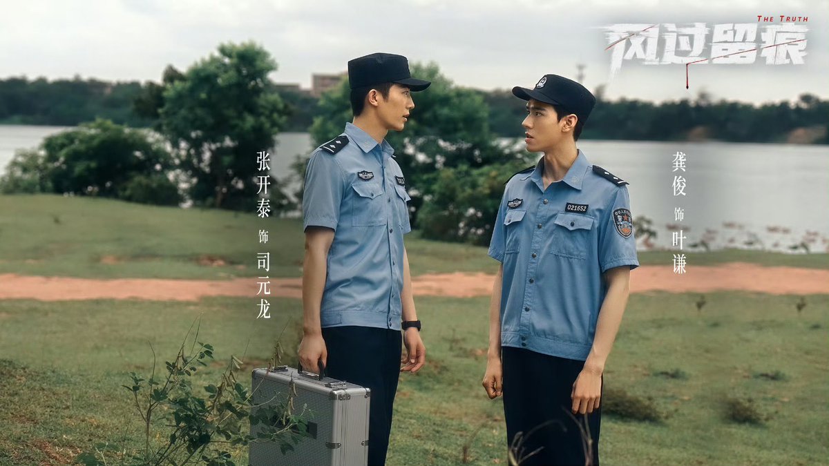 dramapotatoe's tweet image. The currently airing police drama #TheTruth, starring Gong Jun, Jiang Wu, Sun Yi, + Zhang Kaitai, Wang Mengli, and more, releases new stills 

#风过留痕