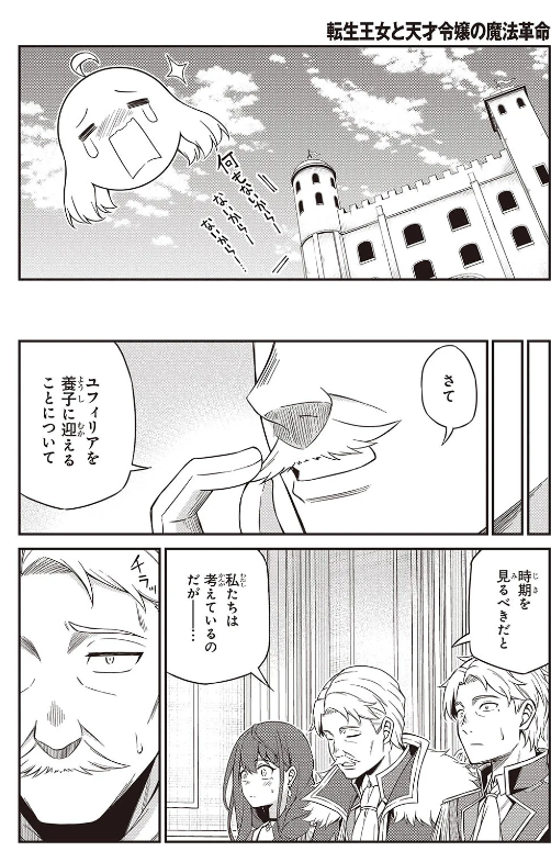 転生王女と天才令嬢の魔法革命51話③が更新されました!  
距離が近いですね?
#転天 #転生王女と天才令嬢の魔法革命 
■カドコミ 
https://t.co/5aUrHnq7zI
■ニコニコ 
https://t.co/pYQXMos6Gp
■原作第11巻 
https://t.co/H4WwsOSIIJ
■コミックス第8巻発売中 
https://t.co/8y9DPftAdO 