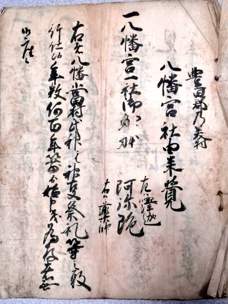 古文書