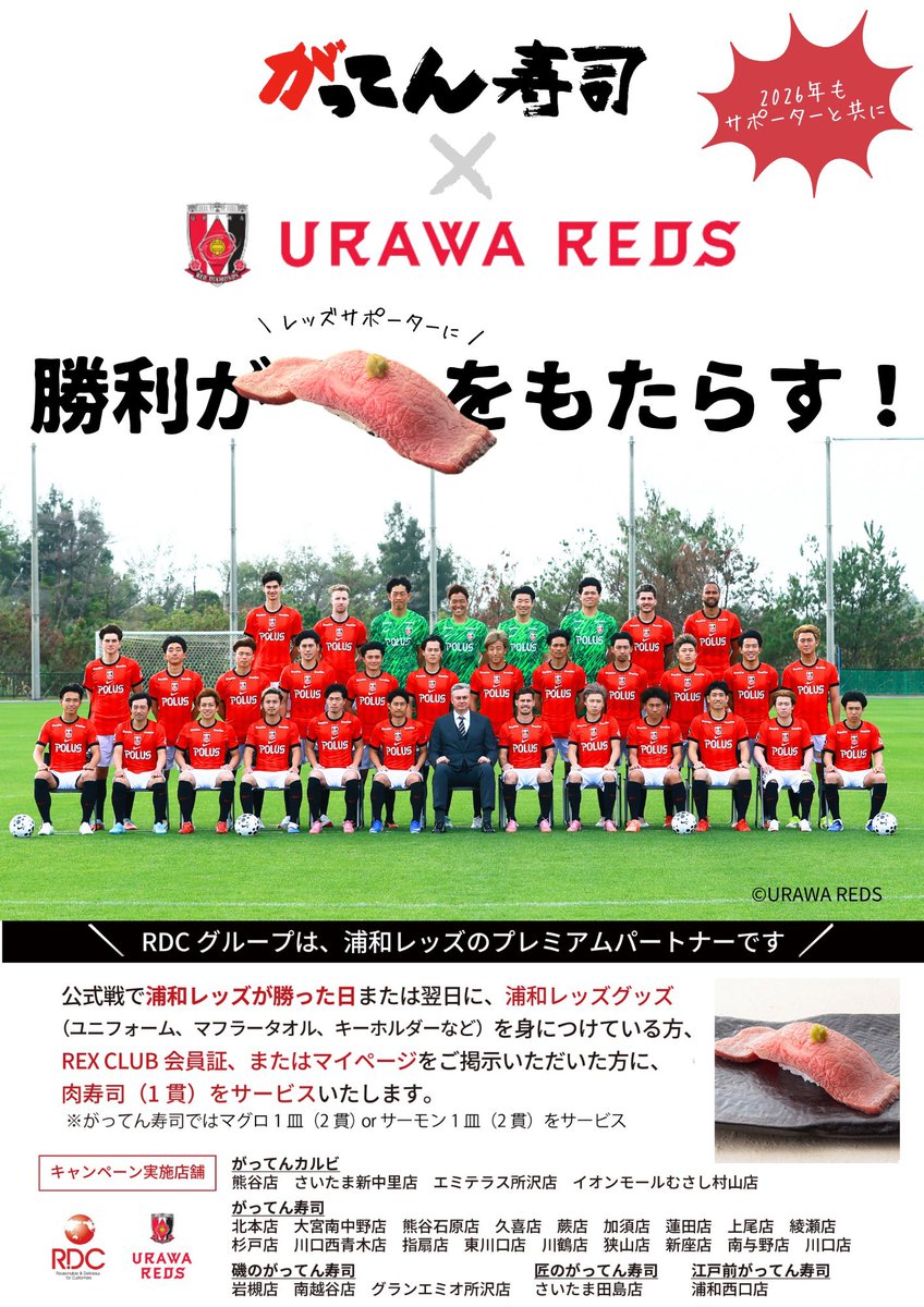 gatten_karubi's tweet photo. vs千葉(A)
0-2

開幕白星発進‼️➕3
#浦和レッズ の皆さんおめでとうございます🎊

今シーズンも「 #がってんカルビ 」では、
明日まで、肉寿司を一貫プレゼント🍖🍣

レッズサポーターの皆さん、是非がってんカルビでお越しください😊
 #焼肉  #熊谷  #新中里 #エミテラス所沢 https://t.co/4ci9b1iXjN