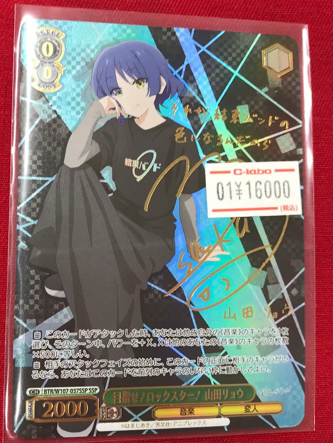 ヴァイス 販売情報】 『ぼっち・ざ・ろっく！』から 『目指せロック