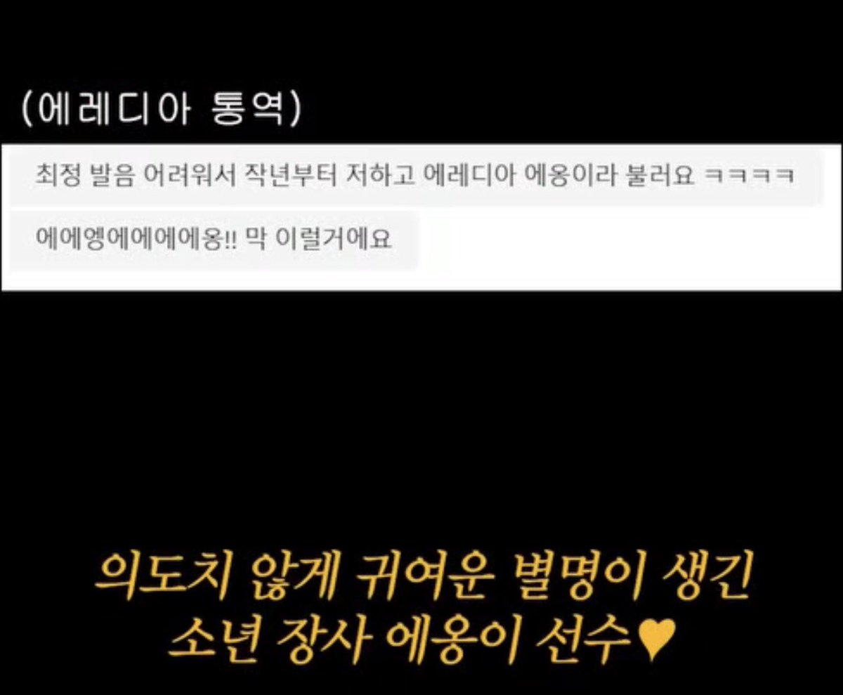 어떻게 리빙레전드 이름이 에옹
