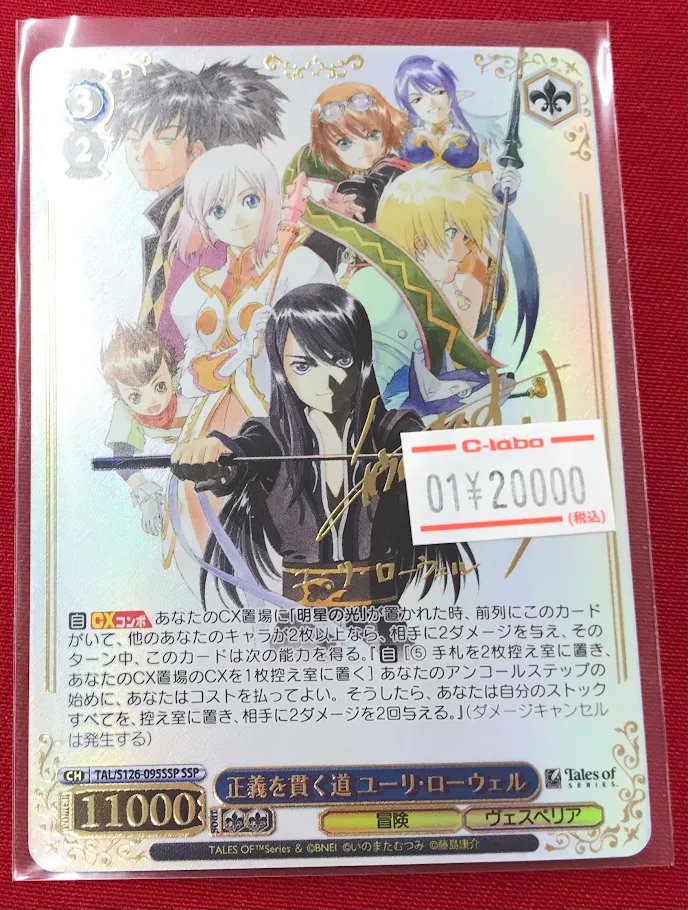 ヴァイス 販売情報】 『テイルズ オブシリーズ』から 『正義を貫く道