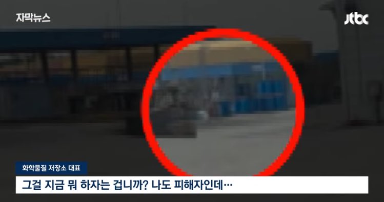 정말 관련 뉴스가 하나도 없네. 농산물은 다 죽어버리고 주민들 대부분이 피해로 힘들어하는데 유출 업체 대표는 자신도 피해자라고 한다.